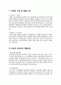 오리온 초코파이 중국시장진출 성공사례분석과 초코파이 문제점분석과 향후전략 제안 - 오리온 초코파이 진출시장, 진입방식 분석, 향후전략제안 3페이지