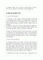 오리온 초코파이 중국시장진출 성공사례분석과 초코파이 문제점분석과 향후전략 제안 - 오리온 초코파이 진출시장, 진입방식 분석, 향후전략제안 4페이지