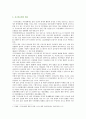 (지구온난화) [숲과 삶 B] 지구온난화에 따라 숲의 환경변화가 진행되고 있다. 지구온난화의 원인과 현상에 대하여 설명하고 지구온난화로 인하여 숲에 미치는 영향과 대처방안은 무엇인지 설명하시오. 4페이지