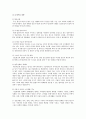 [세계의 정치와 경제 : 정보화와 세계화] 정보화와 세계화로 인해 나의 삶은 어떤 변화를 겪었는지에 대해 서술 - 정보화와 세계화 6페이지