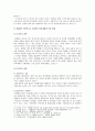 [세계의 정치와 경제 : 정보화와 세계화] 정보화와 세계화로 인해 나의 삶은 어떤 변화를 겪었는지에 대해 서술 - 정보화와 세계화 8페이지