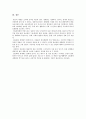 [세계의 정치와 경제 : 정보화와 세계화] 정보화와 세계화로 인해 나의 삶은 어떤 변화를 겪었는지에 대해 서술 - 정보화와 세계화 11페이지