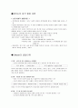 [에릭슨 성격발달이론 콜버그 도덕성 발달이론] 에릭슨(Erikson) 성격발달이론과 콜버그(Kohlberg) 도덕성 발달이론 분석 및 도덕성 발달이론에 대한 비판 3페이지