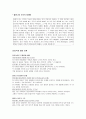 [에릭슨 성격발달이론 콜버그 도덕성 발달이론] 에릭슨(Erikson) 성격발달이론과 콜버그(Kohlberg) 도덕성 발달이론 분석 및 도덕성 발달이론에 대한 비판 9페이지