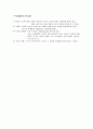 [에릭슨 성격발달이론 콜버그 도덕성 발달이론] 에릭슨(Erikson) 성격발달이론과 콜버그(Kohlberg) 도덕성 발달이론 분석 및 도덕성 발달이론에 대한 비판 12페이지