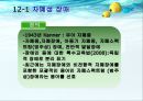 [자폐성장애 특수교육 ] 자폐성장애의 정의, 자폐성장애 진단과 평가, 자폐성장애 특성, 자폐성장애 특수 교육적 접근 4페이지