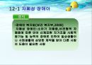 [자폐성장애 특수교육 ] 자폐성장애의 정의, 자폐성장애 진단과 평가, 자폐성장애 특성, 자폐성장애 특수 교육적 접근 5페이지