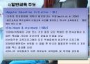 [통합교육] 통합교육의 개념·배경·조건·실제·효과.PPT자료 15페이지