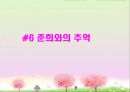 [통합교육] 통합교육의 개념·배경·조건·실제·효과.PPT자료 49페이지