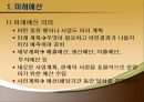 종합예산 (미래예산 , 영업예산과 재무예산, 매출예산과 생산예산, 제조원가예산과 매출원가예산, 판매관리예산, 영업이익과 현금예산, 기간예산과 계속예산).PPT자료 3페이지