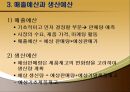 종합예산 (미래예산 , 영업예산과 재무예산, 매출예산과 생산예산, 제조원가예산과 매출원가예산, 판매관리예산, 영업이익과 현금예산, 기간예산과 계속예산).PPT자료 7페이지