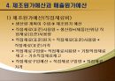종합예산 (미래예산 , 영업예산과 재무예산, 매출예산과 생산예산, 제조원가예산과 매출원가예산, 판매관리예산, 영업이익과 현금예산, 기간예산과 계속예산).PPT자료 8페이지
