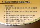 종합예산 (미래예산 , 영업예산과 재무예산, 매출예산과 생산예산, 제조원가예산과 매출원가예산, 판매관리예산, 영업이익과 현금예산, 기간예산과 계속예산).PPT자료 10페이지