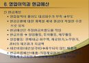 종합예산 (미래예산 , 영업예산과 재무예산, 매출예산과 생산예산, 제조원가예산과 매출원가예산, 판매관리예산, 영업이익과 현금예산, 기간예산과 계속예산).PPT자료 13페이지