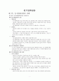  04~07장 요약, 동기강화상담의 실제 (동기강화상담이란 무엇인가, 변화와 저항, 단계 1 : 변화동기 구축하기, 변화대화에 반응하기) 1페이지