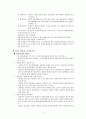  12~14장 요약 (윤리상의 문제들, 배우기, 학습을 촉진시키기) 4페이지