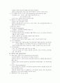 정신과적 면담 (임상면담, 정신과적 검사, 면담의 진행) 2페이지