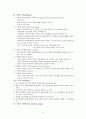 정신과적 면담 (임상면담, 정신과적 검사, 면담의 진행) 6페이지