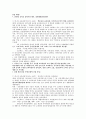 우리나라 교육과정의 역사적 변천에 관해서 3페이지