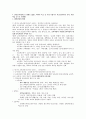 우리나라 교육과정의 역사적 변천에 관해서 4페이지
