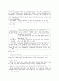 우리나라 교육과정의 역사적 변천에 관해서 11페이지