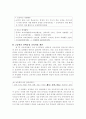 우리나라 교육과정의 역사적 변천에 관해서 16페이지