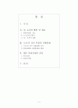 북한경제의 변화  2페이지
