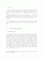 북한경제의 변화  3페이지