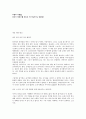 셋을 위한 왈츠 (독후감, 단편소설, 독후감상문, 윤이형) 6페이지