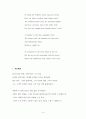 그리스신화의 세계 (Lead and the swan, 사이톰블리작품, 레다백조) 4페이지