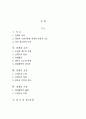 경개 (채권소멸사유) 1페이지