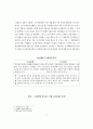 고용계약 6페이지