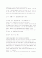 국제금융위기와 일본의 고용관행  4페이지