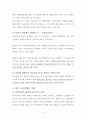국제금융위기와 일본의 고용관행  5페이지