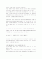 국제금융위기와 일본의 고용관행  8페이지