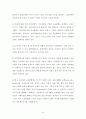 국제금융위기와 일본의 고용관행  9페이지