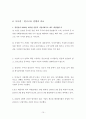 국제금융위기와 일본의 고용관행  10페이지