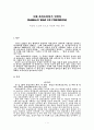 [독후감, 줄거리, 작품분석] 그때 프리드리히가 있었다  (DAMALS WAR ES FRIEDRICH) - 독일인 소년의 눈으로 독일의 죄를 묻다 _ 한스 페터 리히터 저 1페이지
