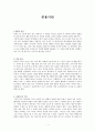 중용(中庸)  1페이지