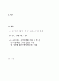 의지와 직관을 통한 철학적 인식 -쇼펜하우어  2페이지
