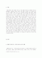 의지와 직관을 통한 철학적 인식 -쇼펜하우어  3페이지