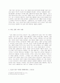 의지와 직관을 통한 철학적 인식 -쇼펜하우어  5페이지