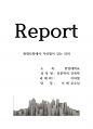 [A+ 받은 자료]현대사회에서 지하철이 갖는 의미 [한양대학교 인문학적 건축학 과제#3] 1페이지