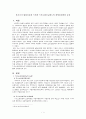 [사회복지정책연구] 복지국가 발달이론에 기초한 기초노령연금제도의 정책결정과정 분석 3페이지