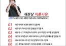 재혼 (second marriage, remarriage / 再婚) (개념, 통계, 재혼 가족, 사회적 반응, 관련 논문).pptx 2페이지