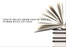 재혼 (second marriage, remarriage / 再婚) (개념, 통계, 재혼 가족, 사회적 반응, 관련 논문).pptx 33페이지
