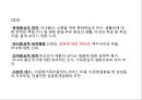 재혼 (second marriage, remarriage / 再婚) (개념, 통계, 재혼 가족, 사회적 반응, 관련 논문).pptx 35페이지