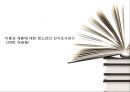 재혼 (second marriage, remarriage / 再婚) (개념, 통계, 재혼 가족, 사회적 반응, 관련 논문).pptx 36페이지