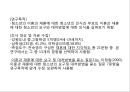 재혼 (second marriage, remarriage / 再婚) (개념, 통계, 재혼 가족, 사회적 반응, 관련 논문).pptx 37페이지
