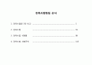 건축사법령집 --법, 시행령, 시행규칙 전문, 삼단비교 2페이지